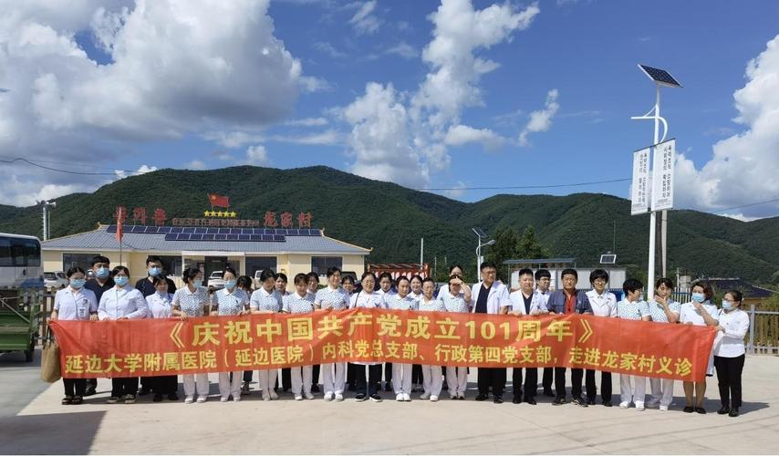 延边大学附属医院